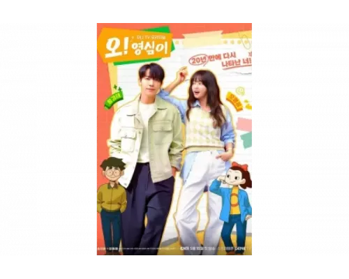 О! Ён-щим   сериал смотреть