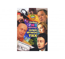 О любви и прочих неприятностях   сериал