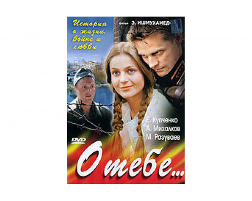 О тебе...   сериал смотреть