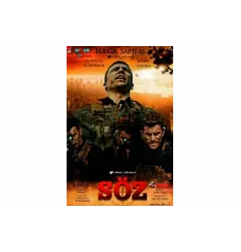 Обещание   сериал