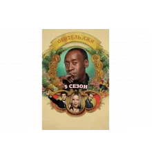 Обитель лжи   сериал