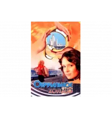 Обручальное кольцо   сериал