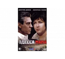 Одесса-мама   сериал