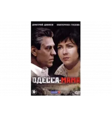 Одесса-мама   сериал