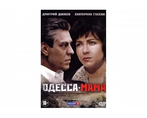 Одесса-мама   сериал смотреть