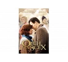 Один на всех   сериал