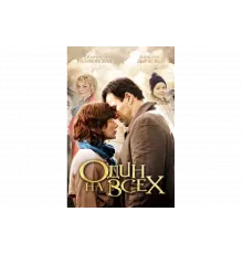 Один на всех   сериал