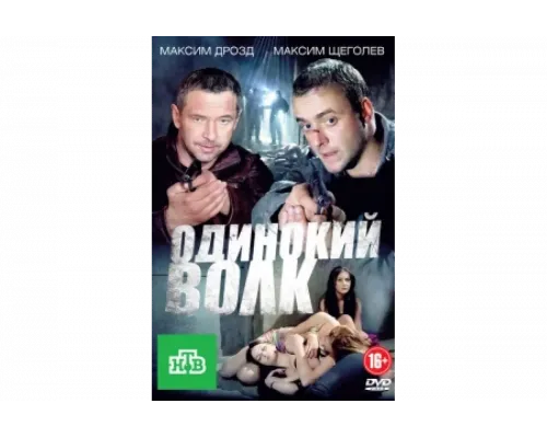 Одинокий волк   сериал смотреть