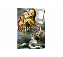 Одиссей   сериал