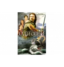 Одиссей   сериал
