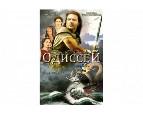 Одиссей   сериал смотреть