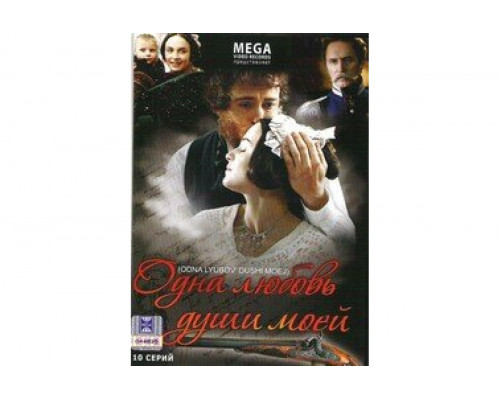 Одна любовь души моей   сериал смотреть