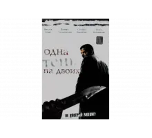 Одна тень на двоих   сериал