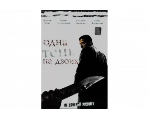 Одна тень на двоих   сериал смотреть