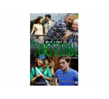 Огуречная любовь   сериал