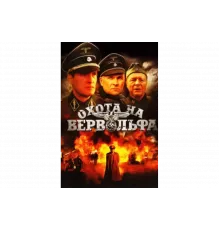 Охота на Вервольфа   сериал