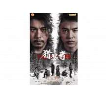 Охота на волков   сериал