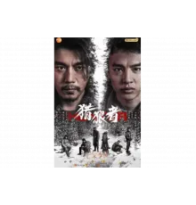 Охота на волков   сериал