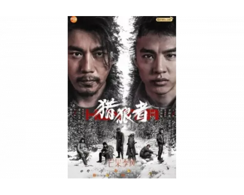 Охота на волков   сериал смотреть