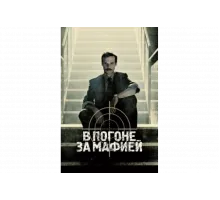 Охотник    сериал