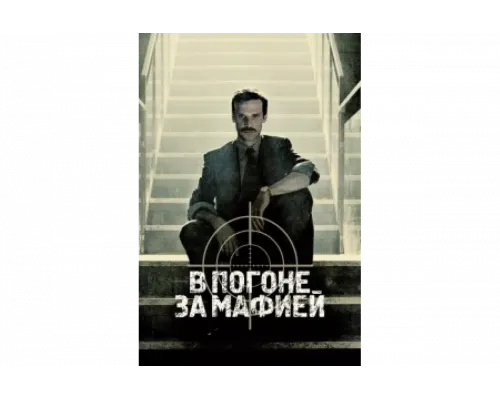 Охотник    сериал смотреть