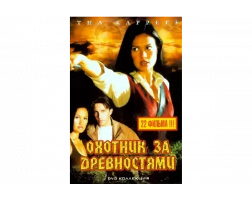 Охотники за древностями   сериал смотреть