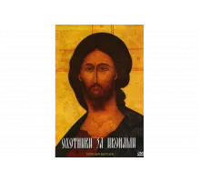 Охотники за иконами   сериал