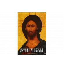 Охотники за иконами   сериал