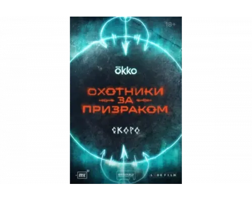 Охотники за призраком   сериал смотреть