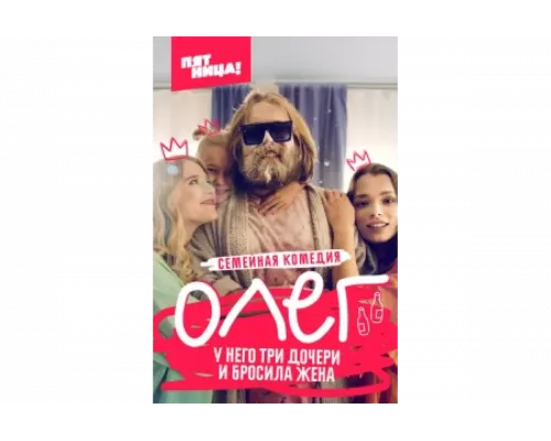 Олег   сериал смотреть