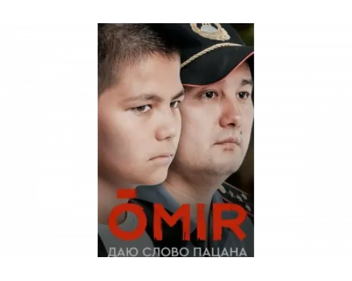 ОМИР   сериал смотреть