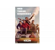 Она такая классная   сериал