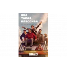 Она такая классная   сериал