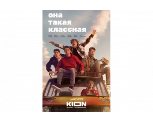 Она такая классная   сериал смотреть