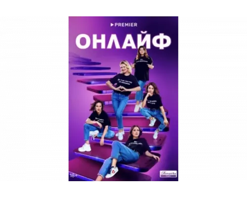 Онлайф   сериал смотреть