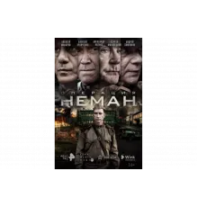 Операция «Неман»   сериал