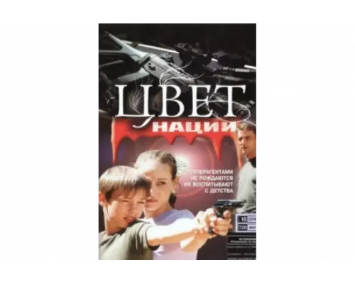 Операция «Цвет нации»   сериал смотреть