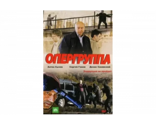 Опергруппа   сериал смотреть