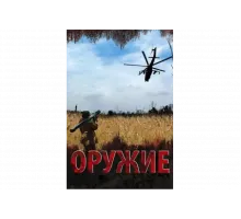Оружие   сериал