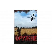 Оружие   сериал