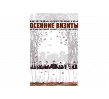 Осенние визиты   сериал