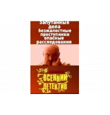 Осенний детектив   сериал