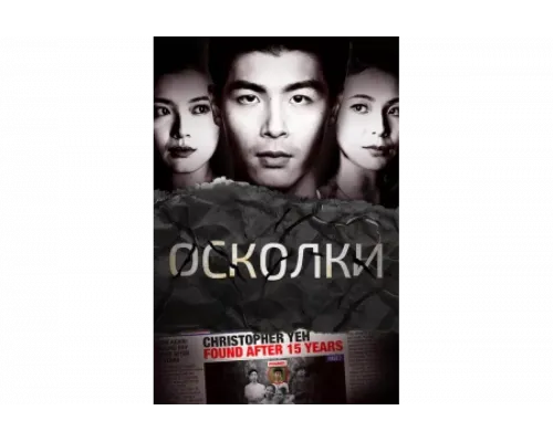 Осколки   сериал смотреть
