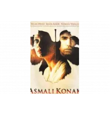 Особняк с виноградными лозами   сериал