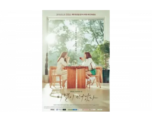 Оставшееся прощание   сериал смотреть