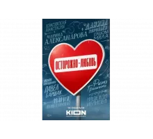 Осторожно - любовь   сериал