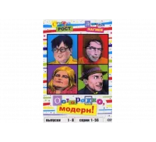 Осторожно, модерн!   сериал
