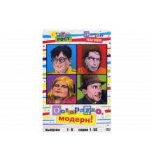 Осторожно, модерн!   сериал