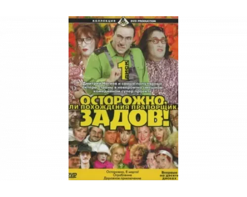 Осторожно, Задов! или Похождения прапорщика   сериал смотреть