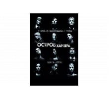 Остров Харпера   сериал